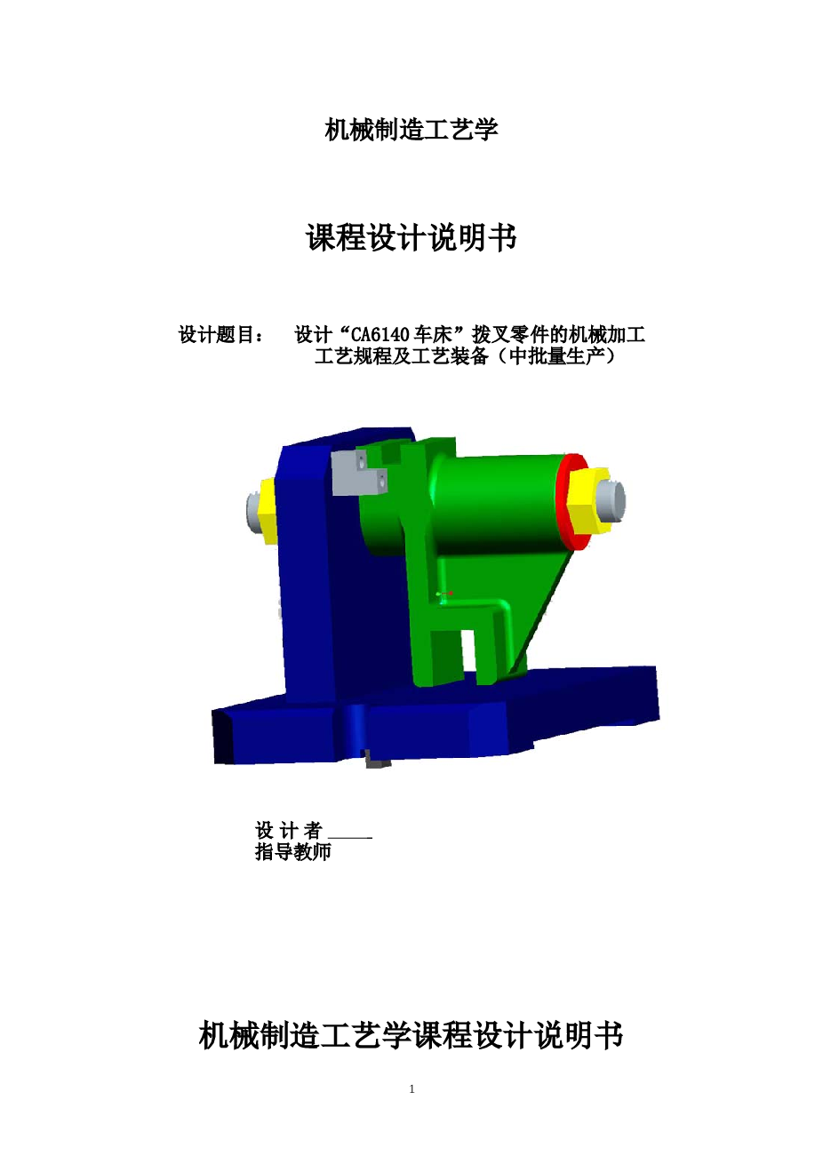 拨叉831005零件的机械加工