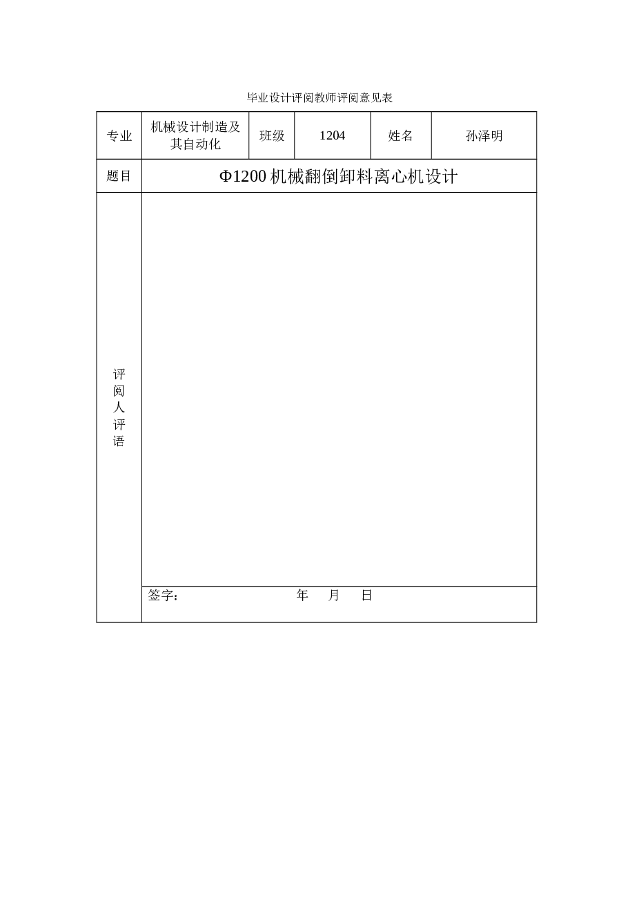 Φ1200机械翻倒卸料离心机设计（论文+CAD图纸+任务书+答辩……）