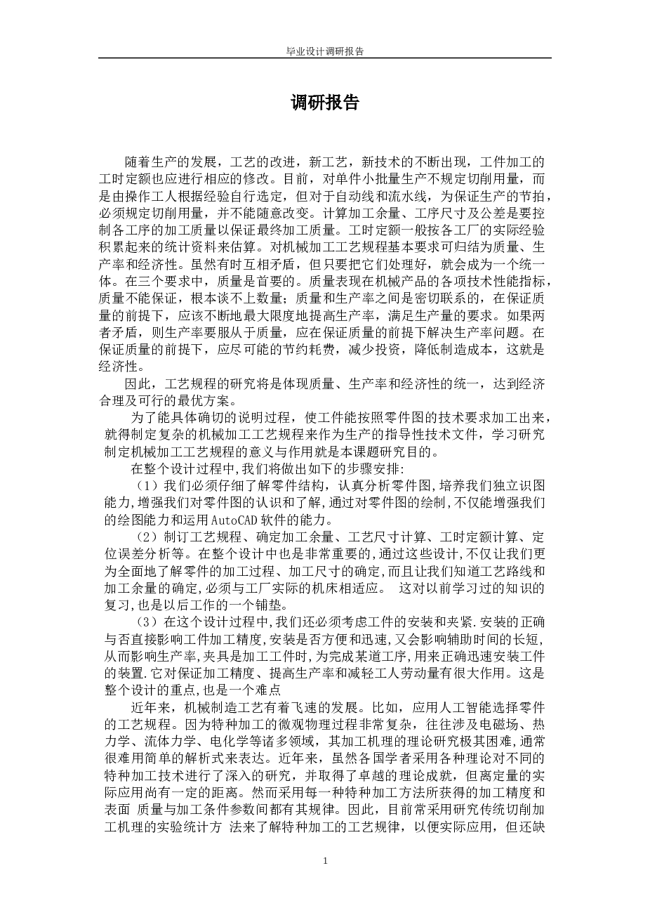 工艺夹具-基于普通机床的后托架及夹具设计开发 论文 CAD图纸 4套装配图