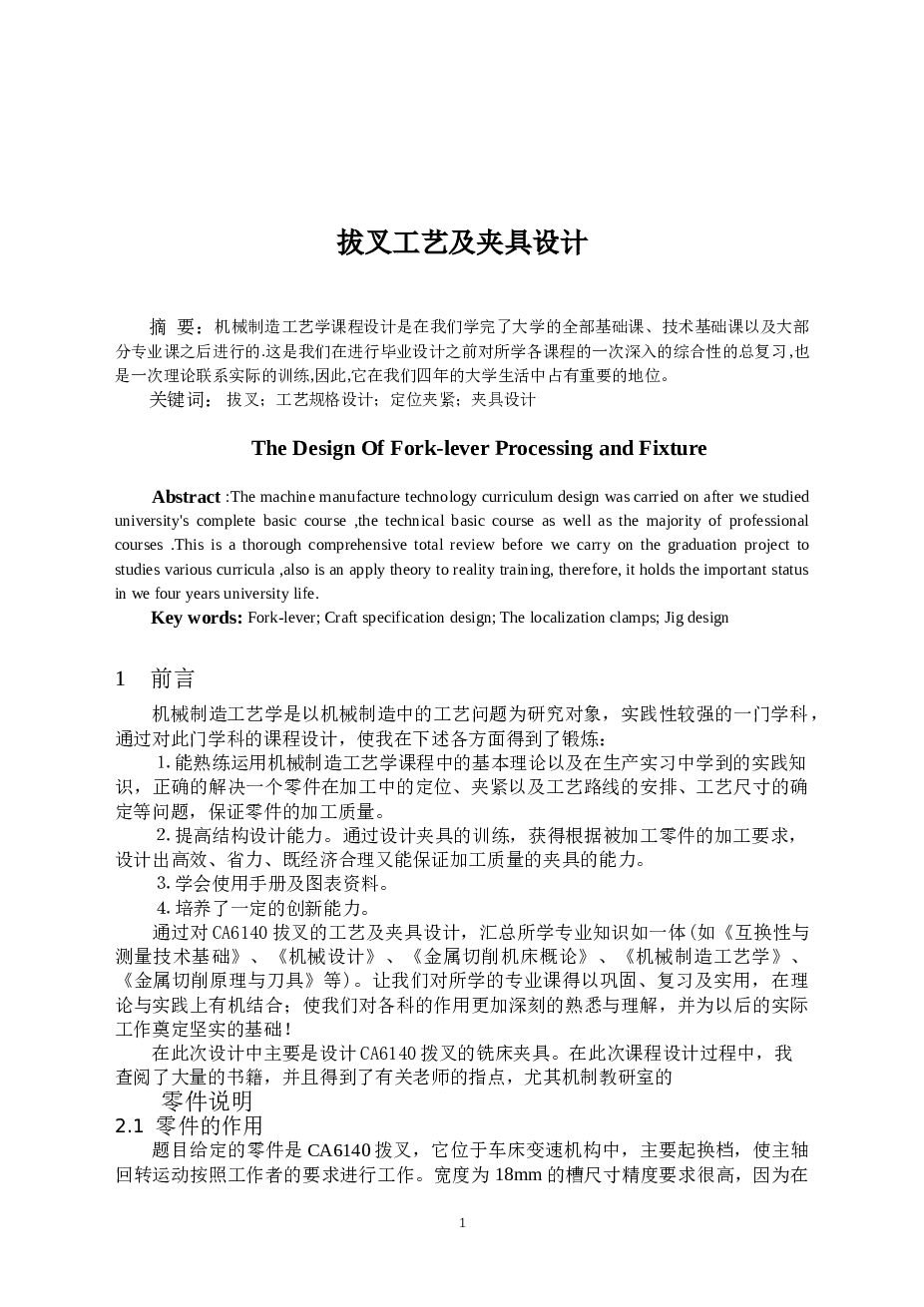 拔叉84009夹具设计与工序设计（说明书+CAD图纸+工序卡）