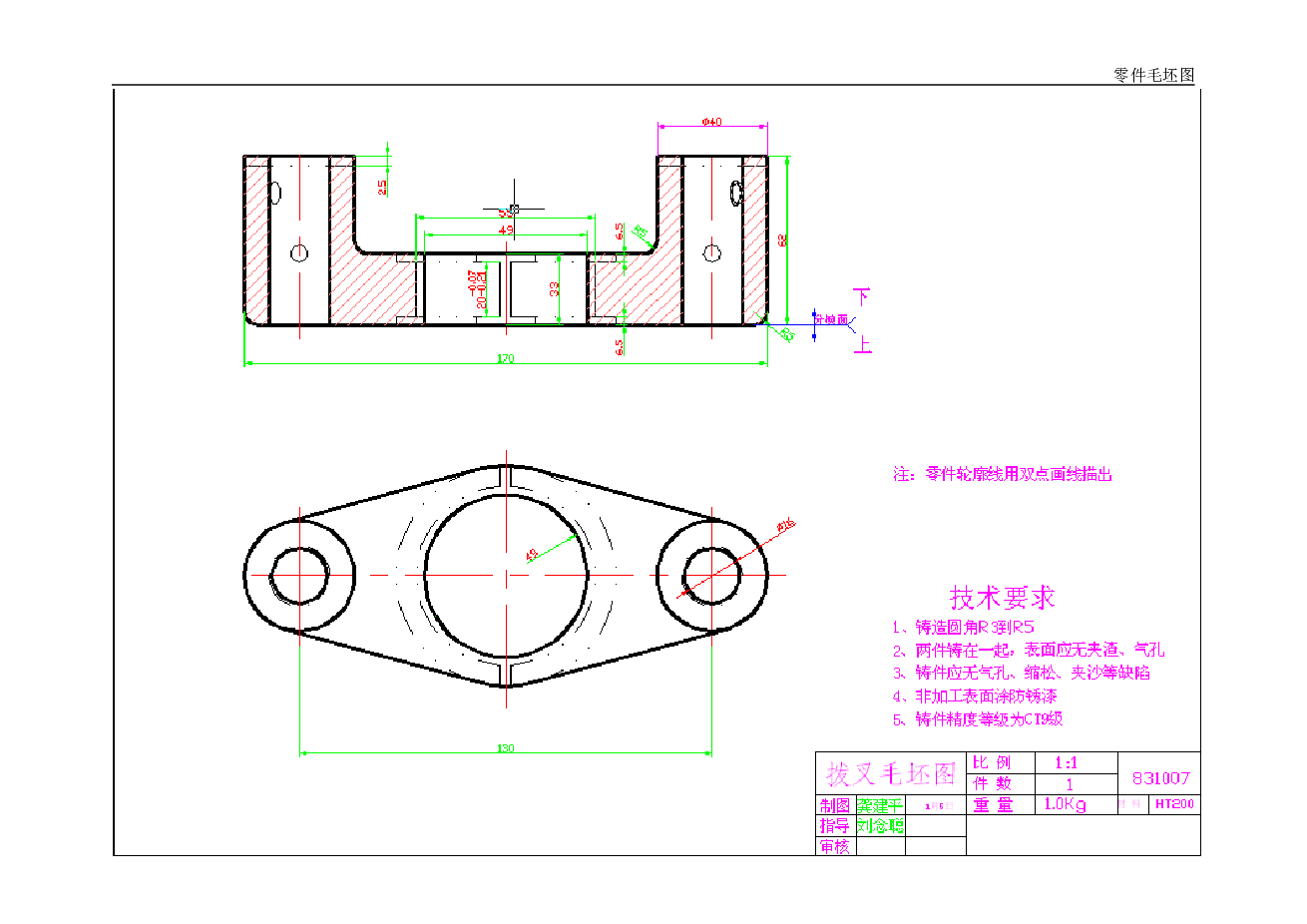 拔叉制造工艺课程设计全套资料831007
