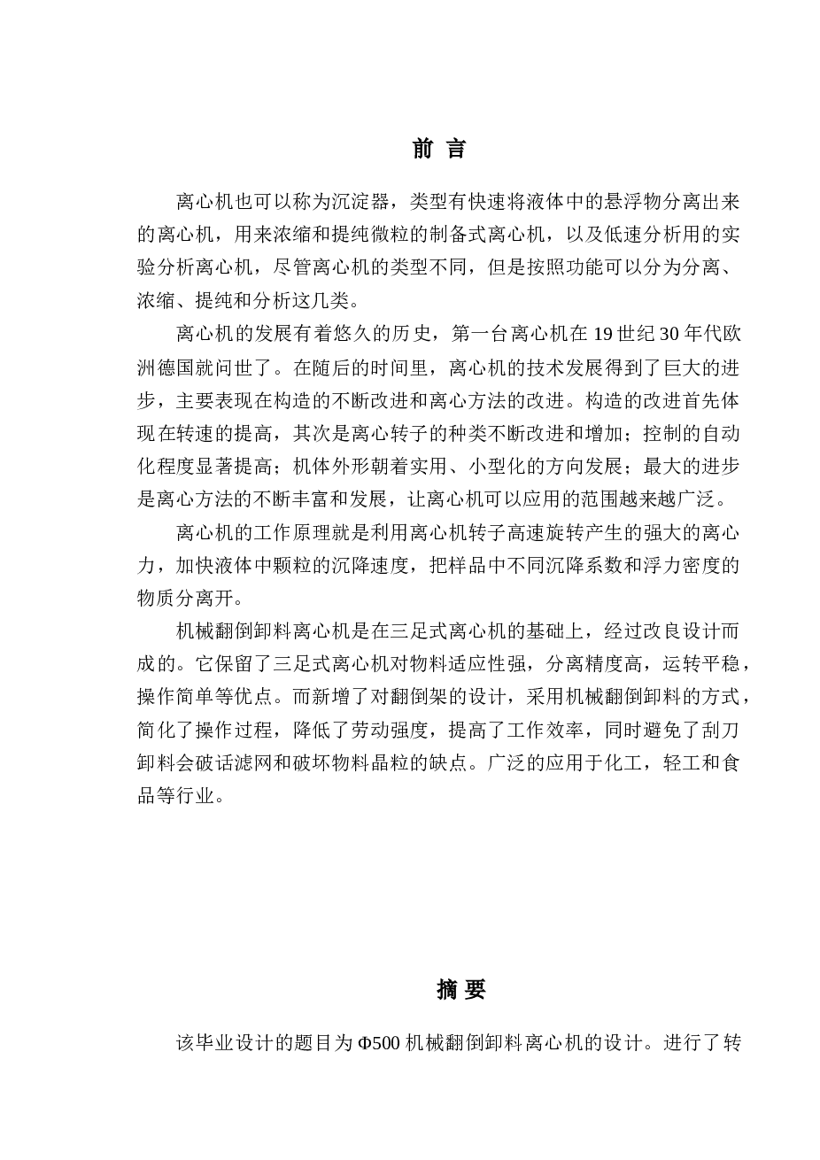 Φ500机械翻倒卸料离心机设计（论文+全套CAD图纸）