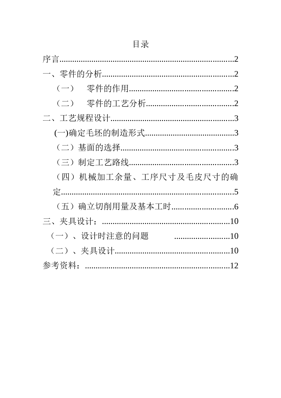 法兰盘钻φ6mm孔夹具设计（论文+CAD图纸+工序卡+任务书）