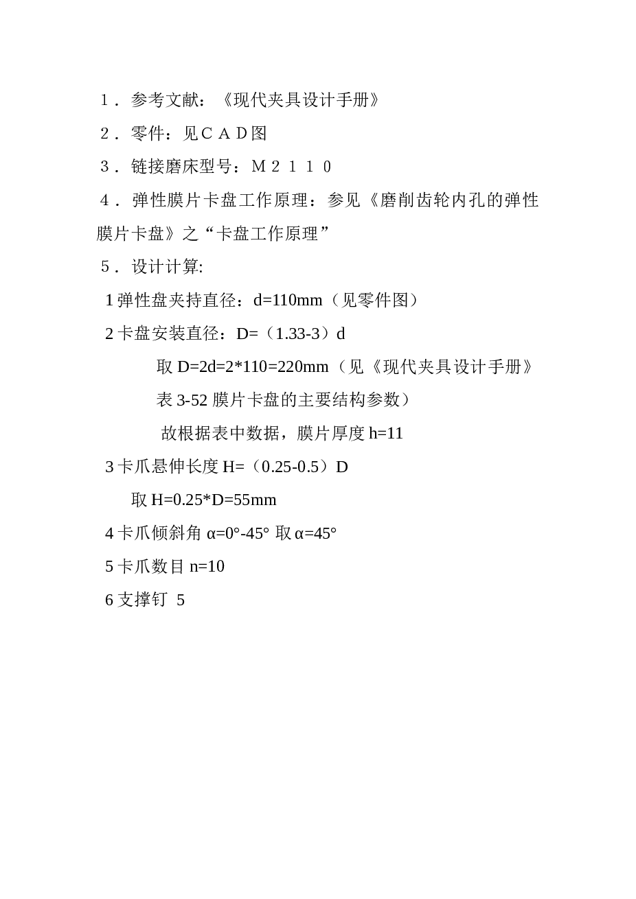 闭式弹性膜片自定心夹紧装置（cad+pro+参考资料）