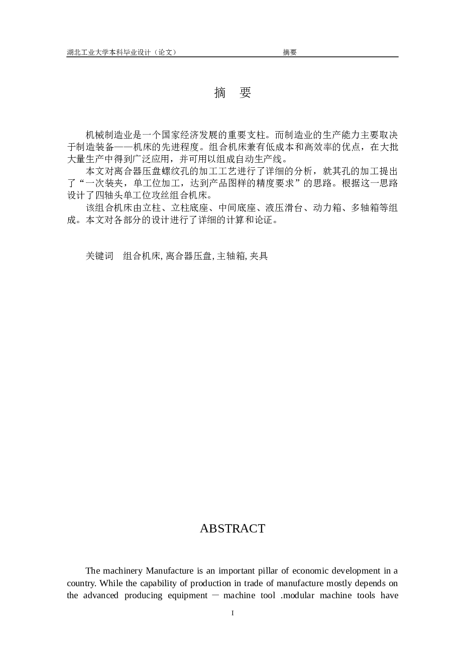 486 攻丝组合机床设计（论文 CAD图纸）