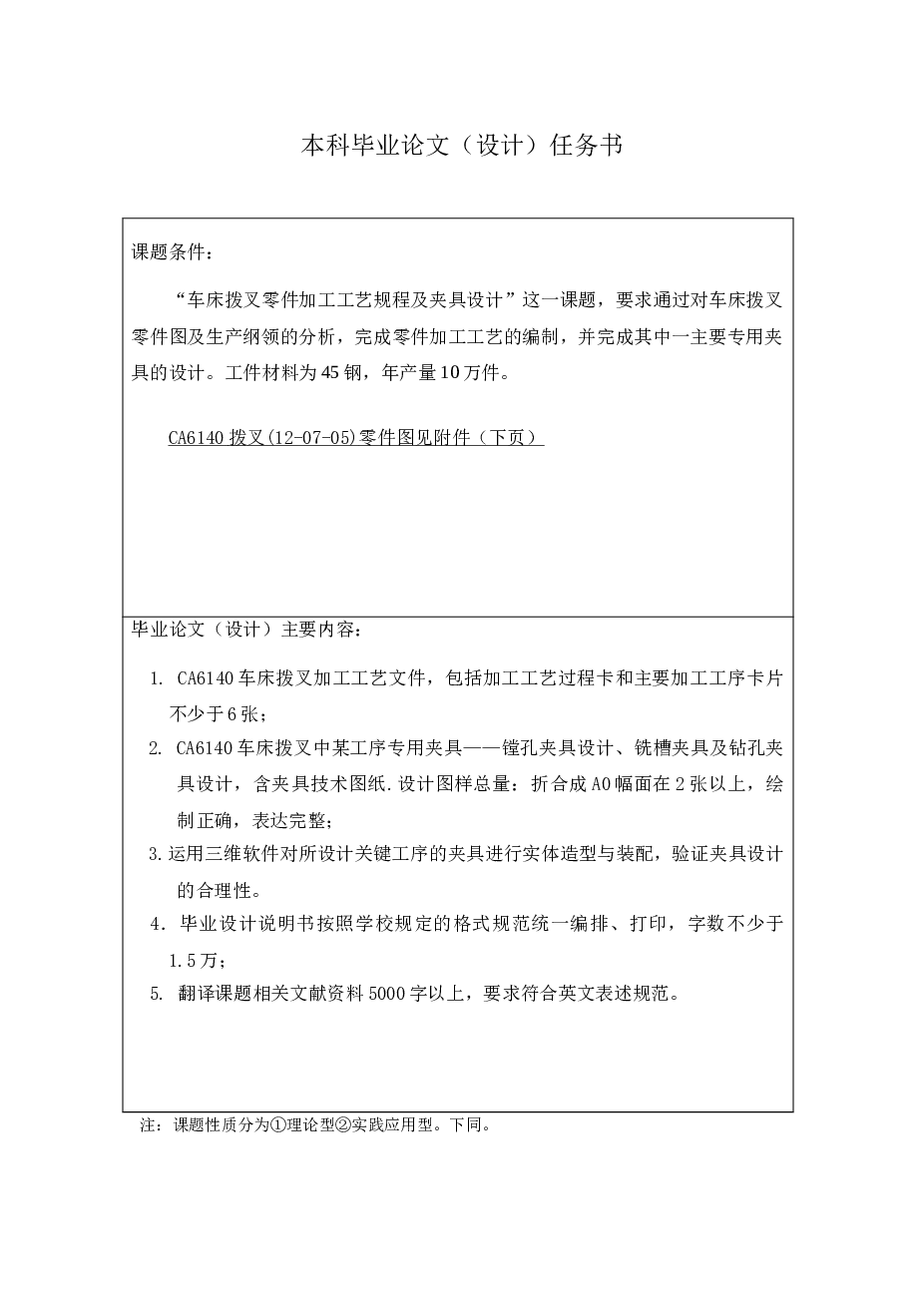车床拨叉工艺工装设计（设计说明书 proe三维图 CAD图纸 工序卡 文献 任务书)