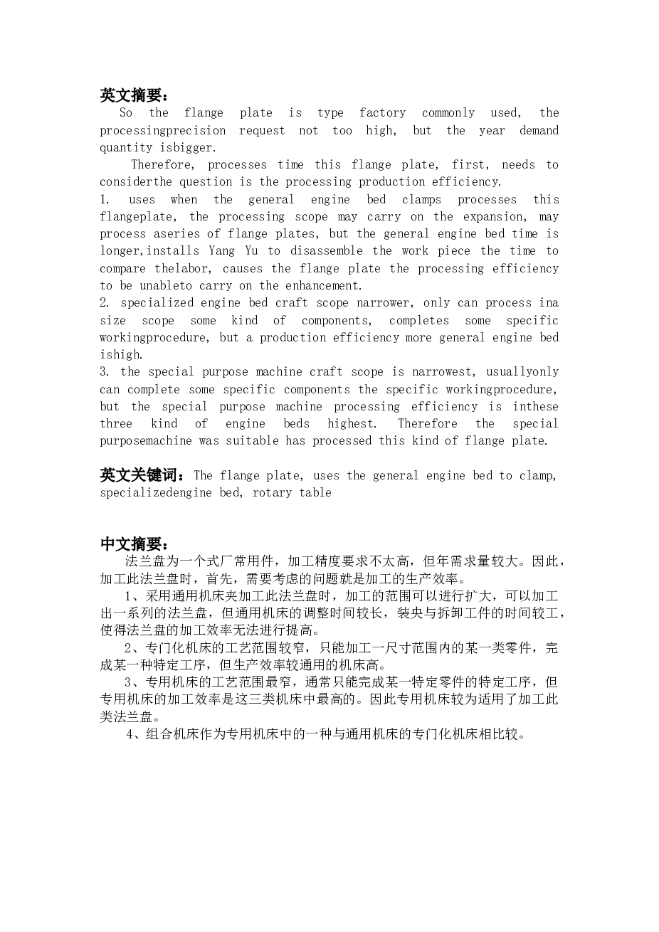 法兰盘加工的回转工作台设计