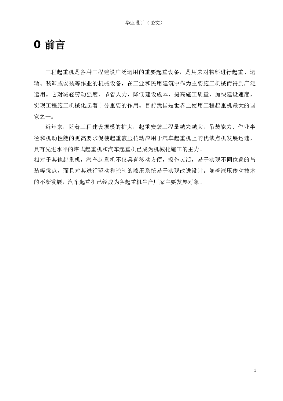 QY40型汽车起重机液压系统设计毕业论文——42页