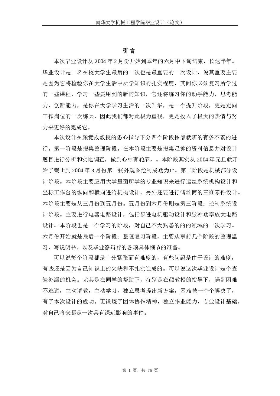 DK7732数控高速走丝电火花线切割机及控制系统设计（论文+CAD图纸）