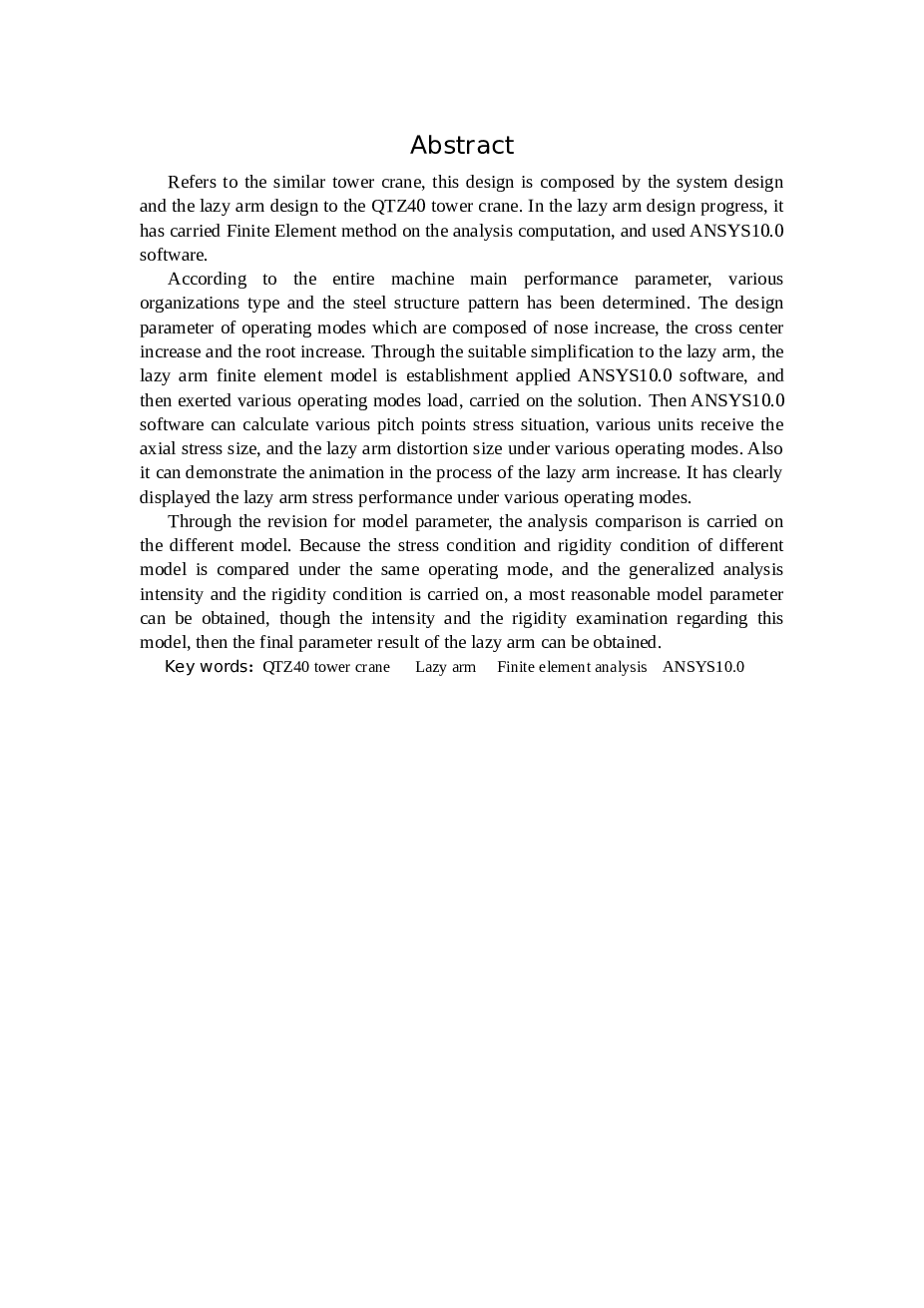 QTZ40塔式起重机——臂架优化设计（论文 CAD图纸 开题报告 任务书）