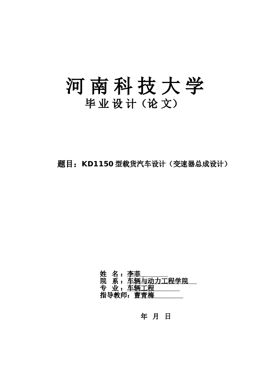 KD1150型载货汽车设计（变速器总成设计）——论文+CAD图纸+翻译