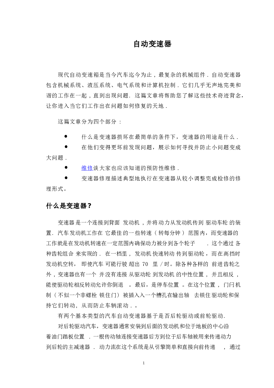 工程洒水车设计（五吨载重量）变速器改造设计和校核