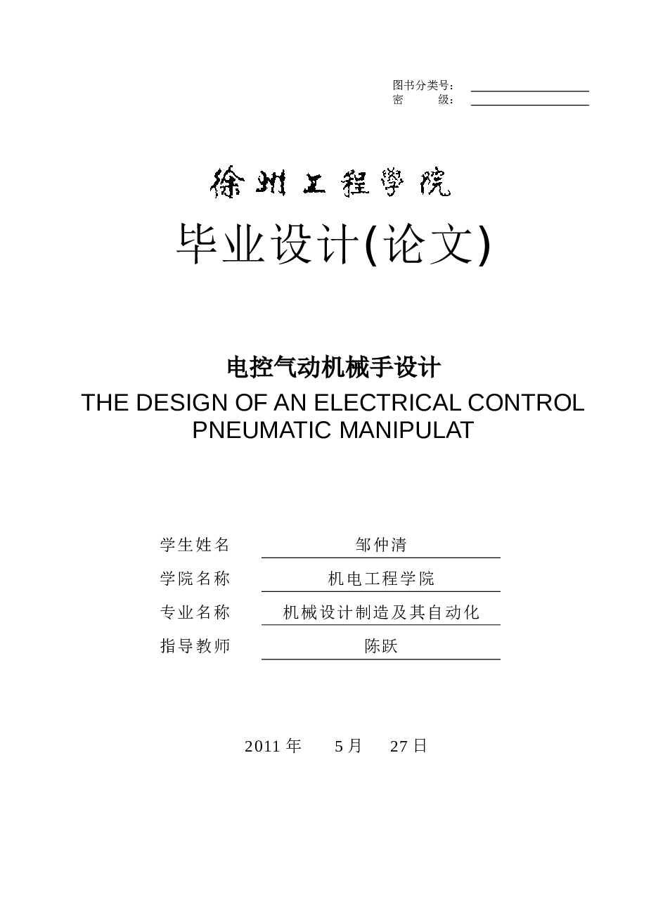 搬运机械手的设计（气动机械手的设计）全套毕业设计