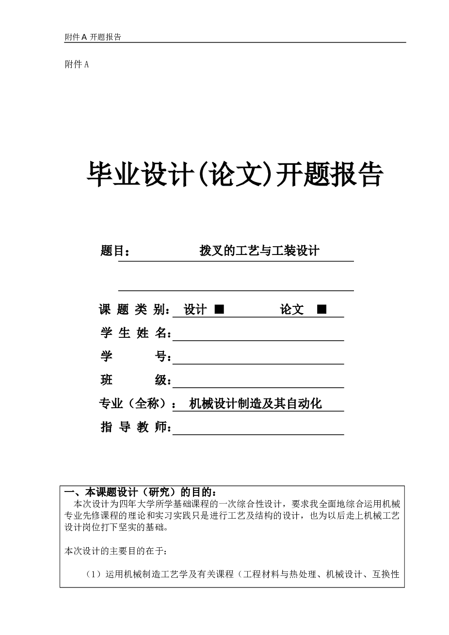 拨叉的工艺与工装设计开题报告