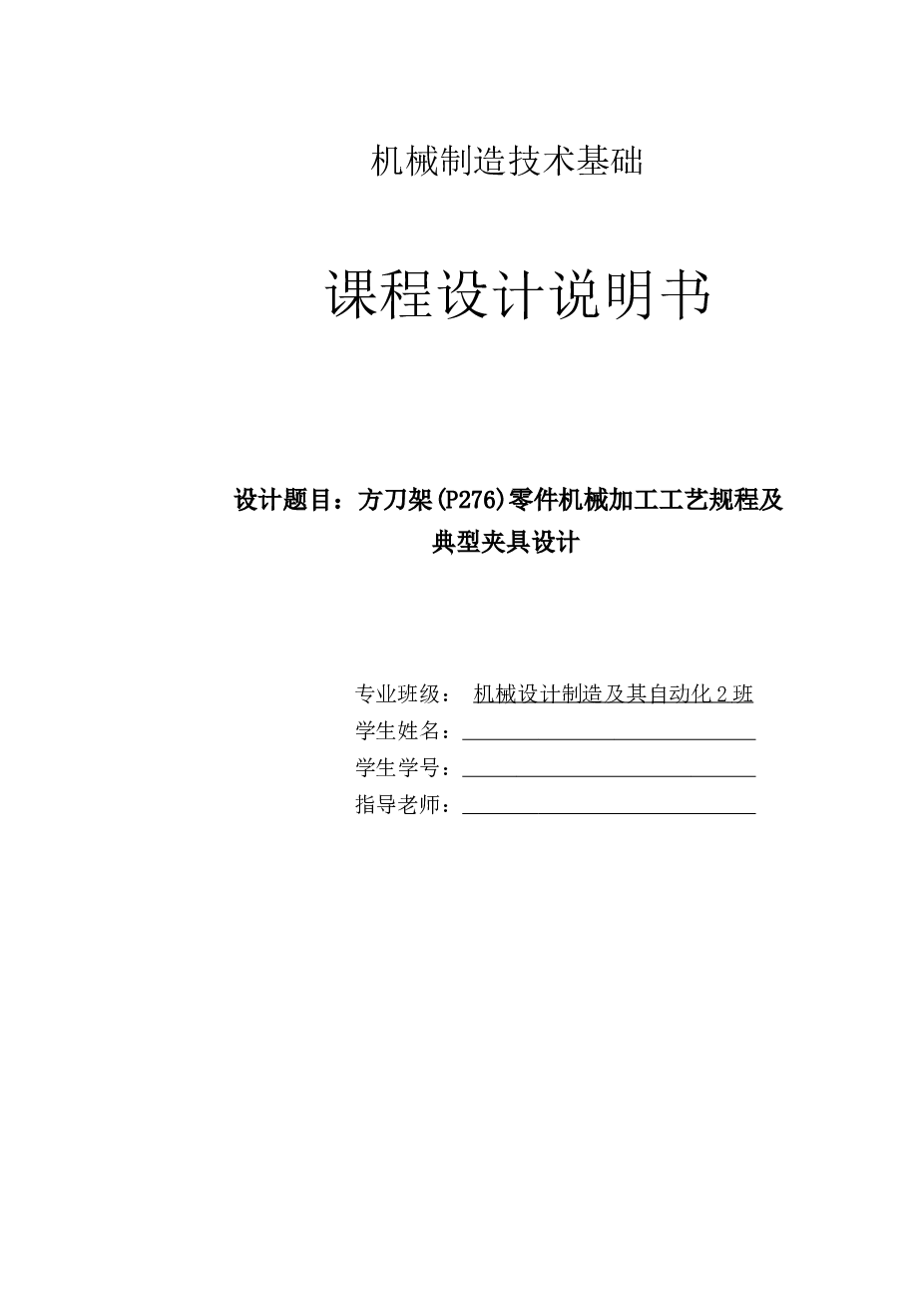 方刀架零件机械加工工艺规程及典型夹具设计cad图纸及word说明书