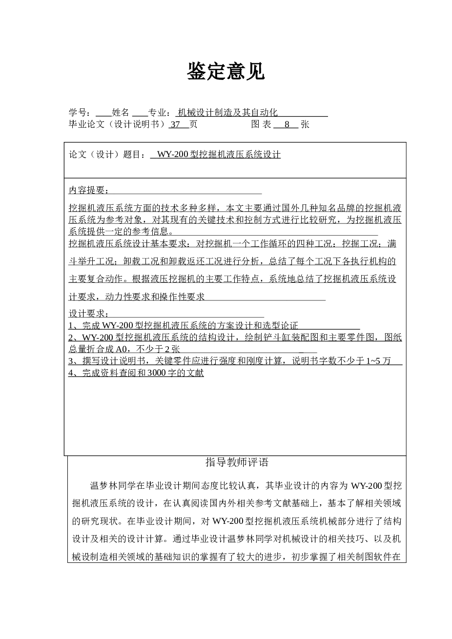 WY200型挖掘机液压系统设计