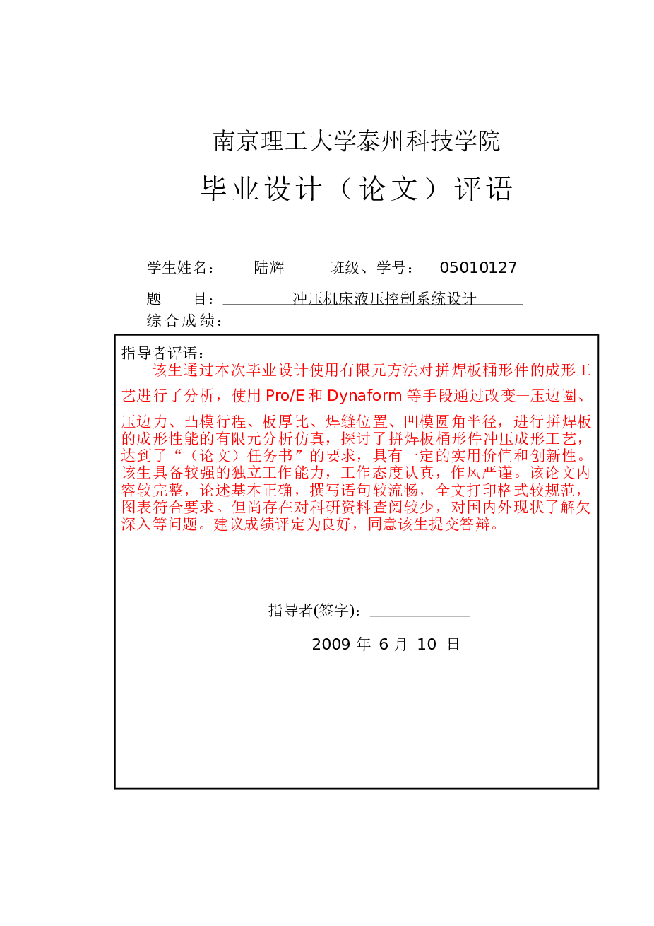 冲压机床液压控制系统设计