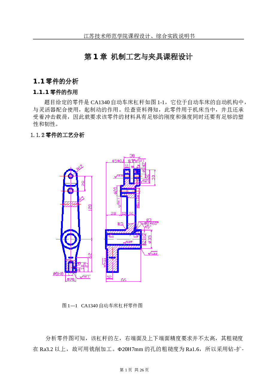 杠杆(CA1340自动车床)（一）+2-钻顶部Φ8H7孔（说明书+CAD图纸+工序卡）