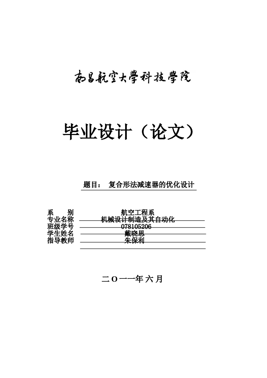 复合形法减速器优化设计