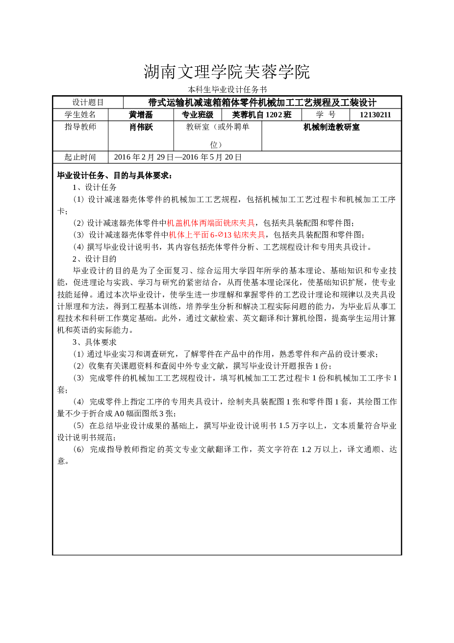 带式运输机减速箱箱体零件机械加工工艺规程及工装设计（说明书+CAD图纸+工序卡+过程卡+任务书）