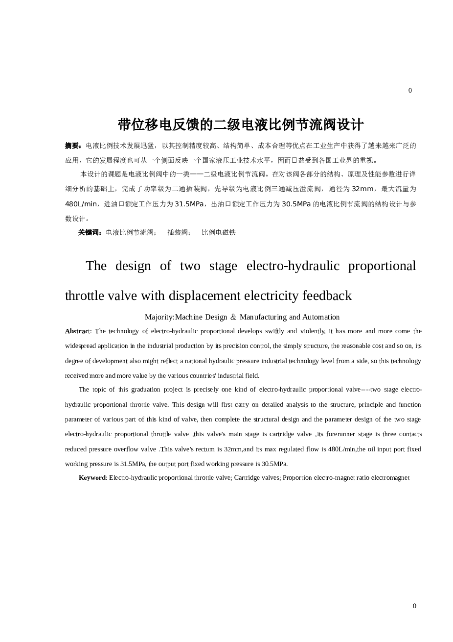 电液比例阀设计(论文+DWG图纸)