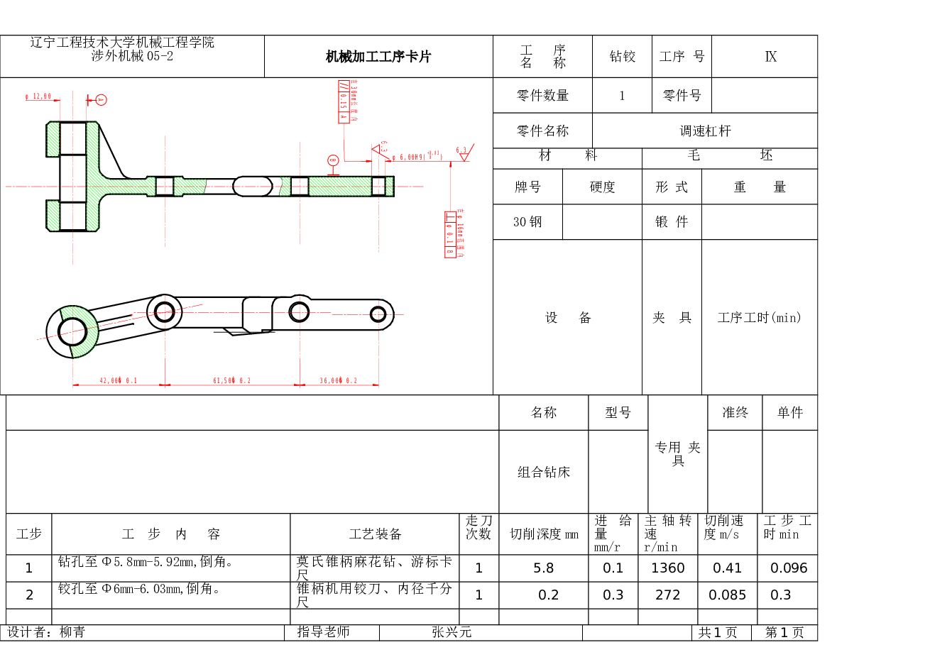 调速杠杆零件的机械加工工艺规程及工艺装备课程设计