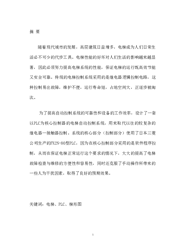 基于plc的六层电梯控制系统的毕业设计