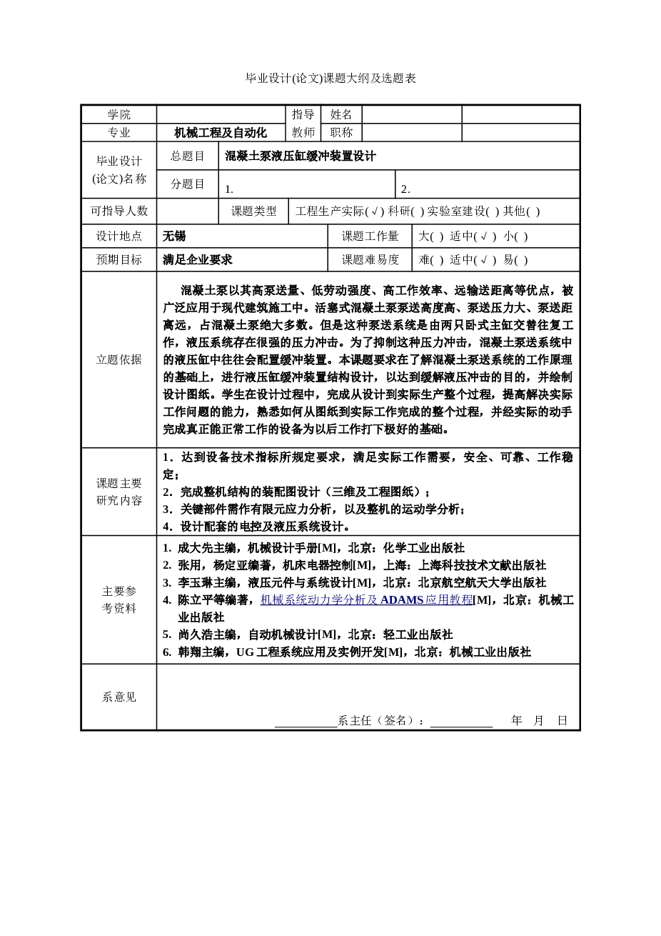 混凝土泵液压缸缓冲装置设计(说明书+SolidWorks)