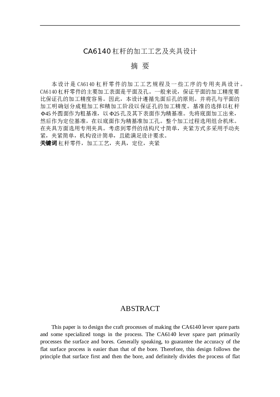 CA6140车床杠杆831009钻M6孔夹具设计全套带图