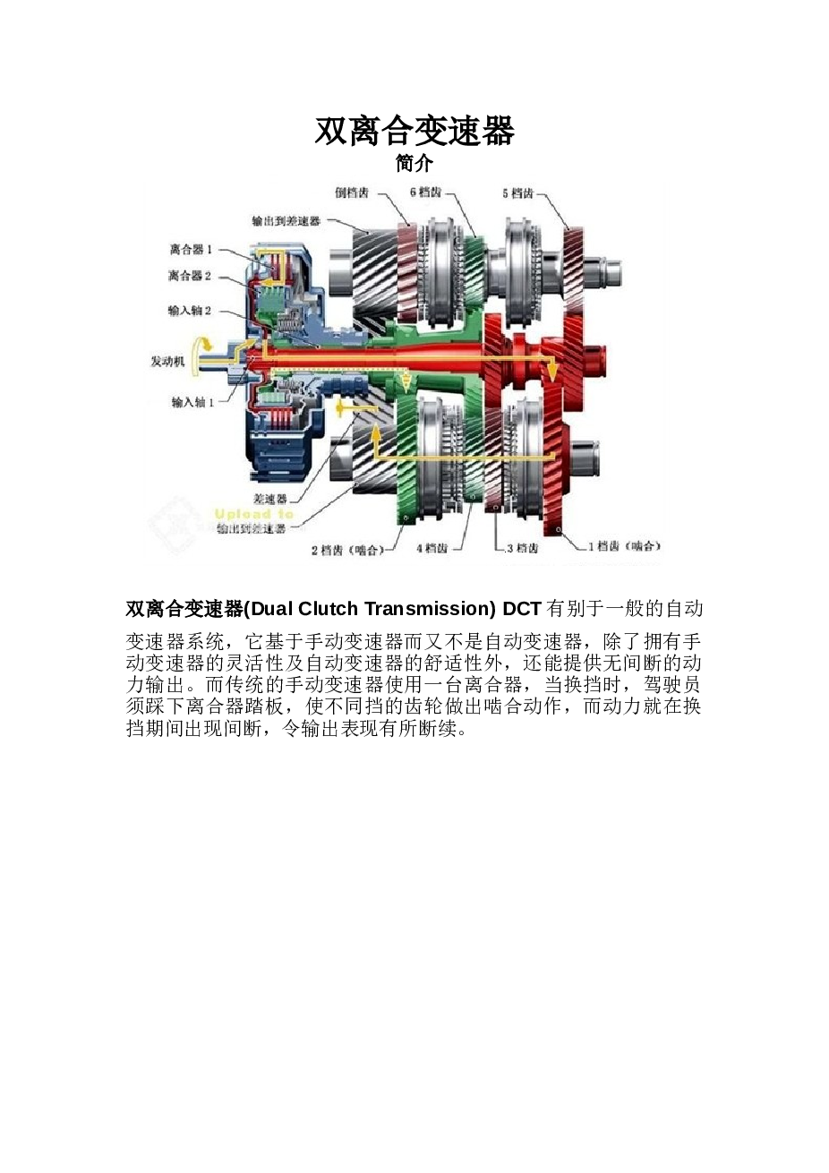 双离合变速器文档