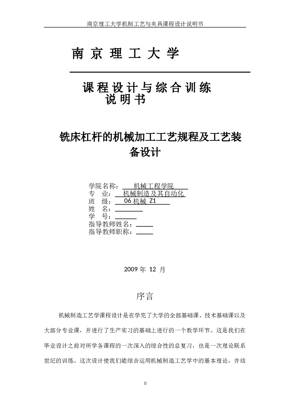 杠杆夹具设计（论文说明书+CAD图纸+工序卡+工艺过程卡）