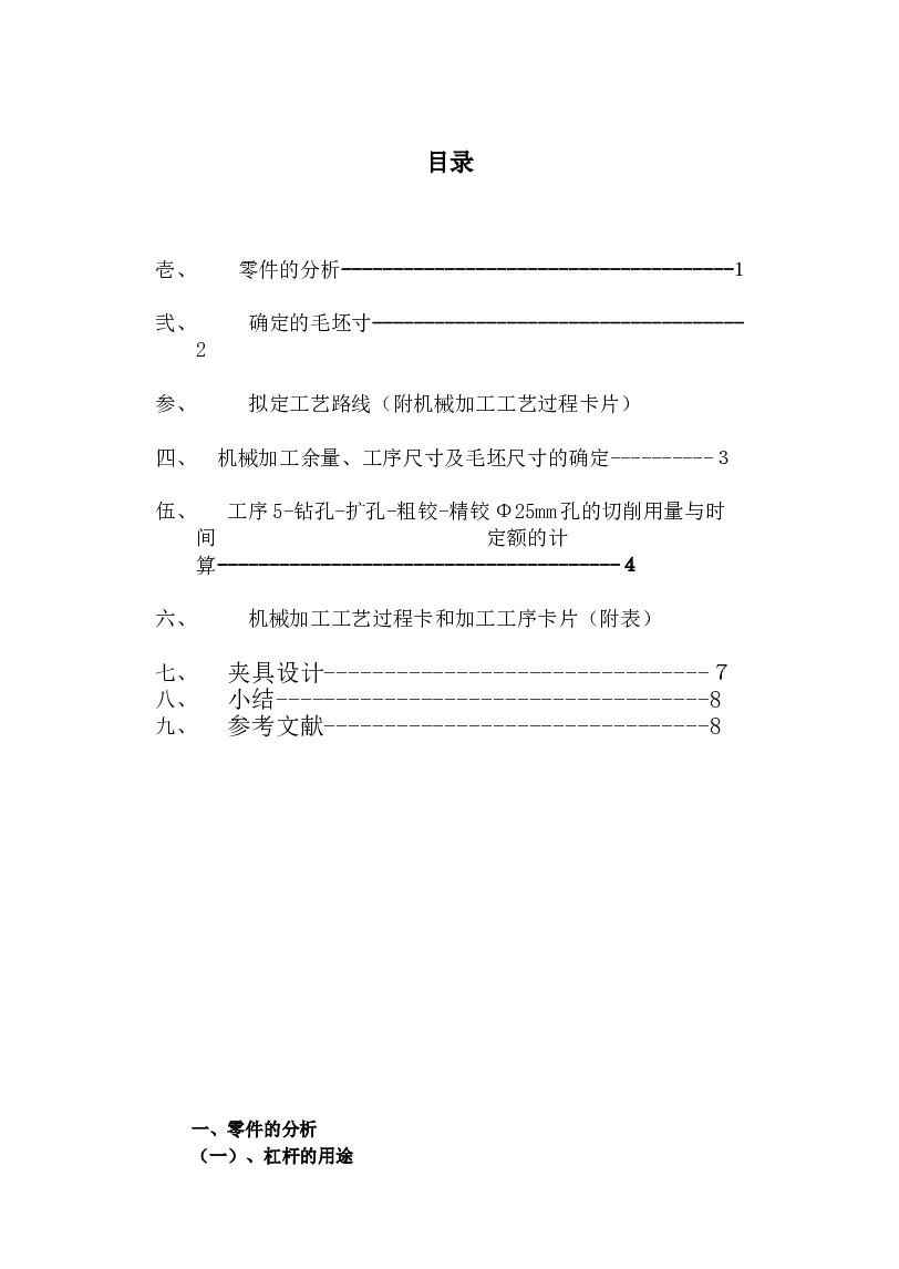 杠杆设计（论文+CAD图纸+工艺过程卡）