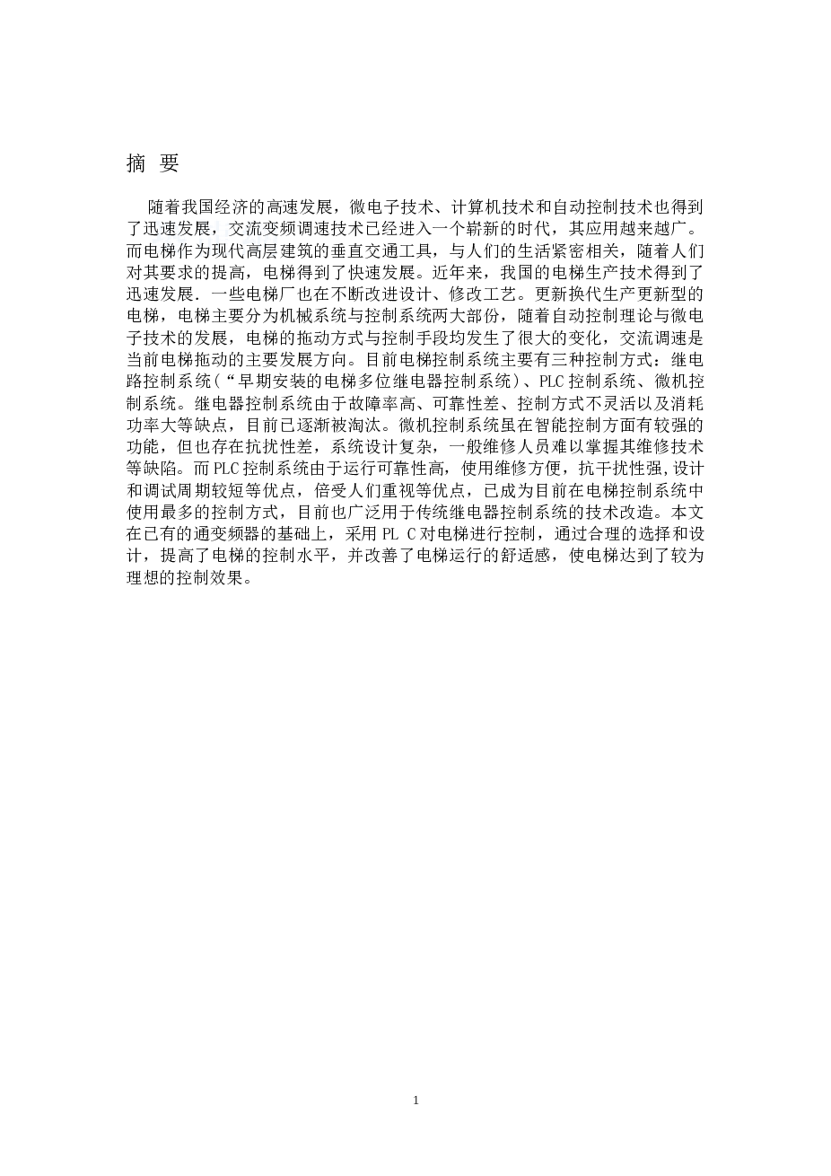 plc控制四层电梯e