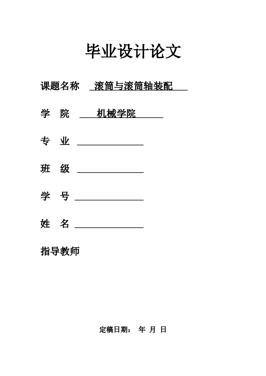 滚筒与滚筒轴装配(论文+CAD图纸+SolidWorks三维图+有限元)