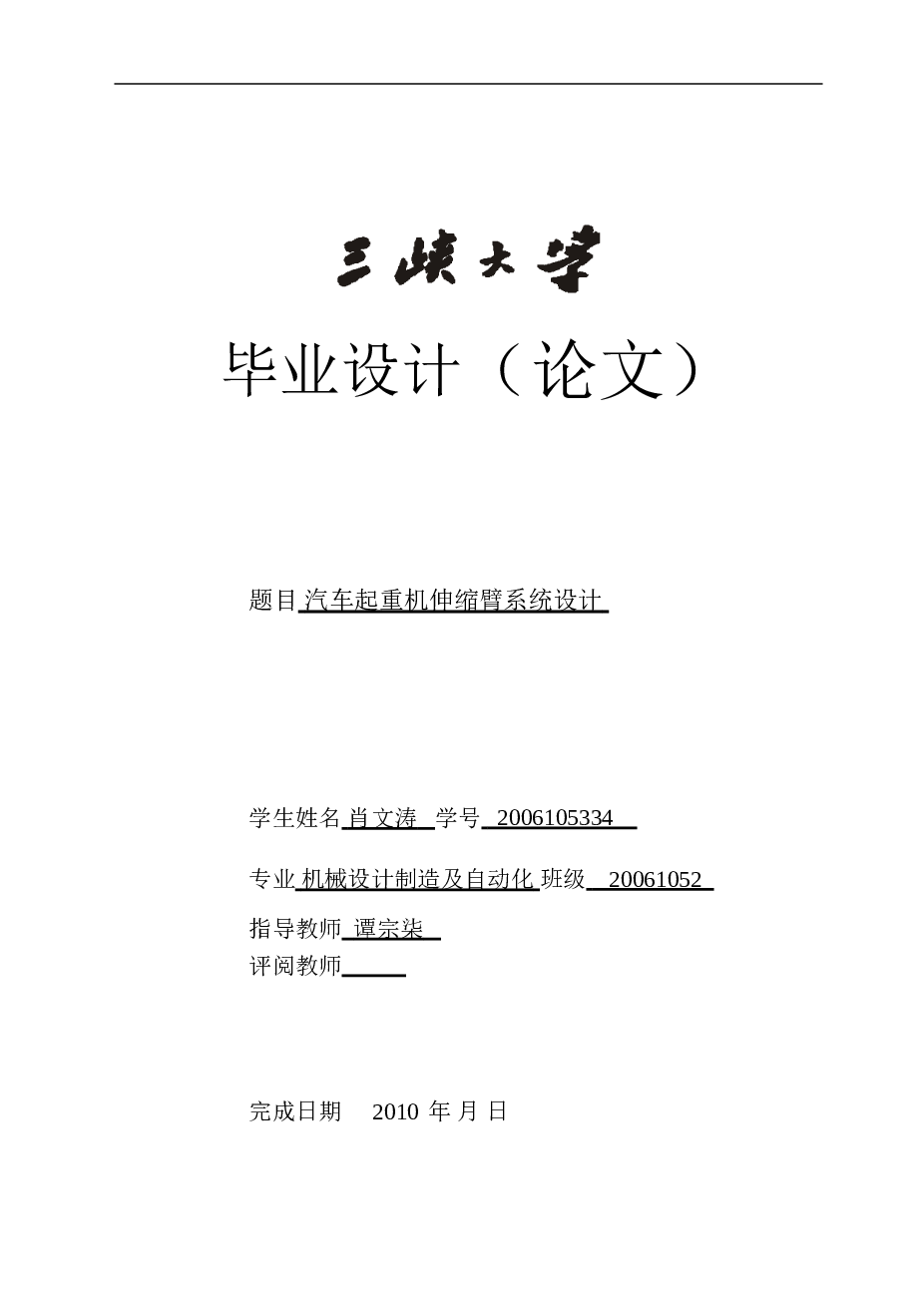 毕业设计 汽车起重机伸缩臂系统设计