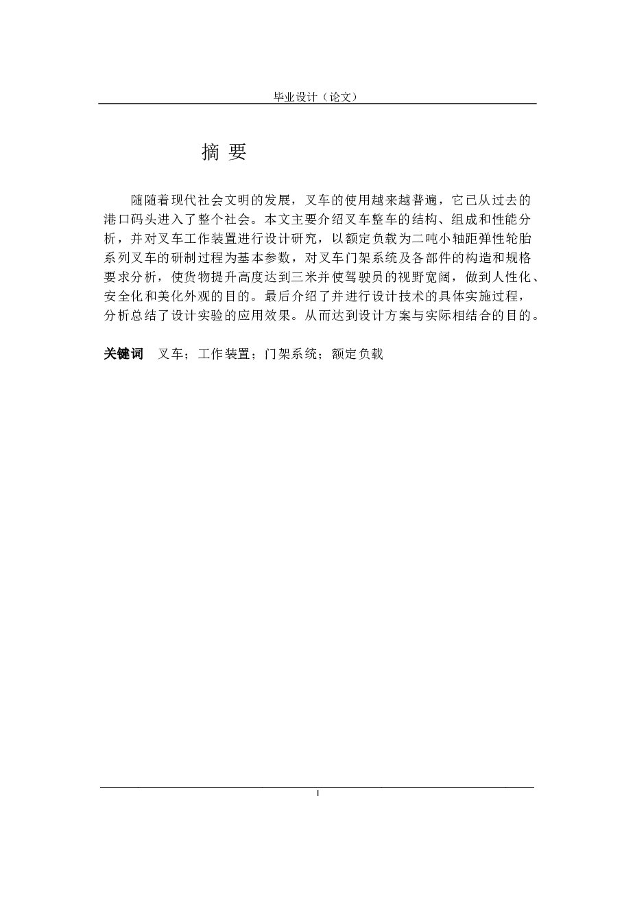 电动叉车设计（说明书+CAD图纸+任务书+外文翻译）