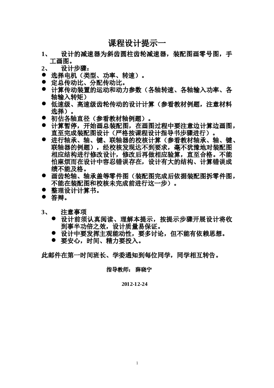 二级圆柱斜齿轮减速器毕业设计全套