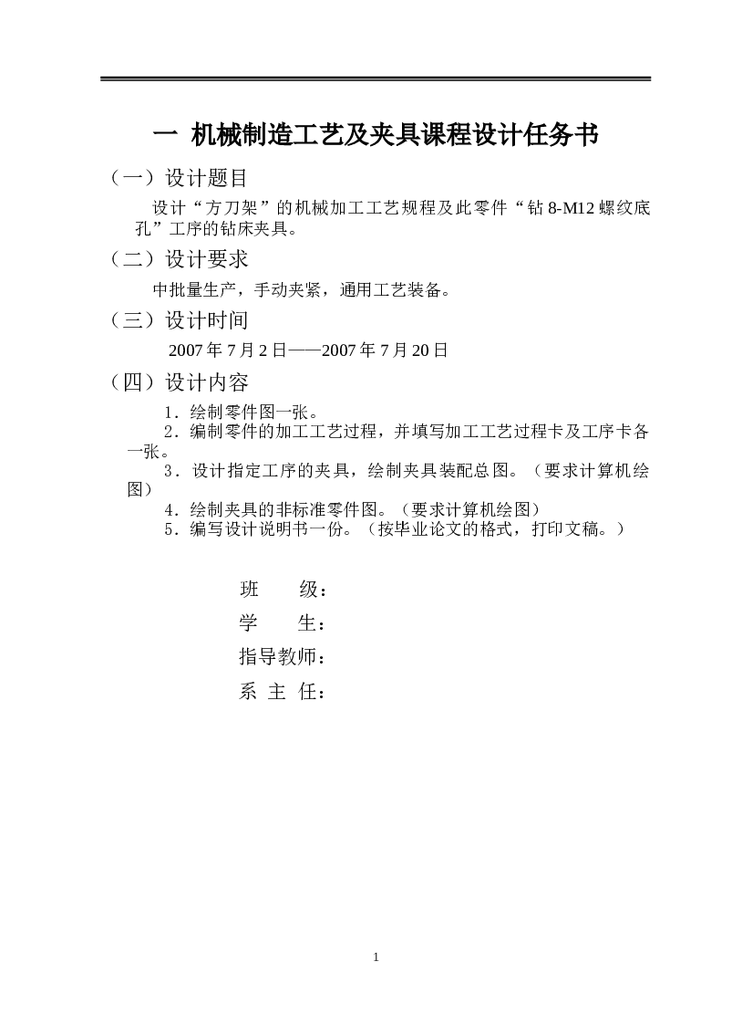 方刀架的加工工艺及钻8-M12螺纹底孔夹具设计【5张优秀】CAD总图