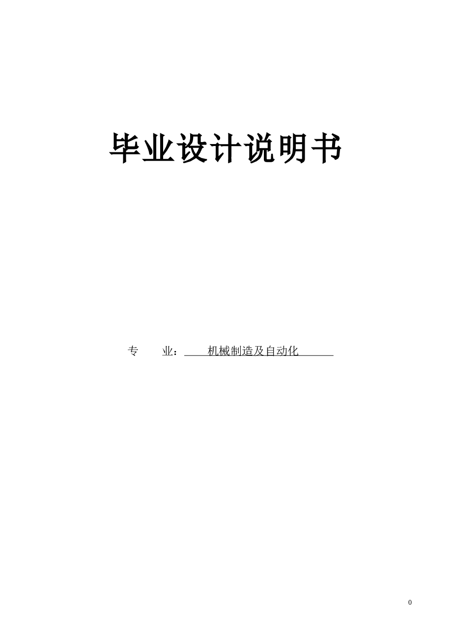 杠杆__零件机械加工工艺规程制订及第__25_工序工艺装备设计