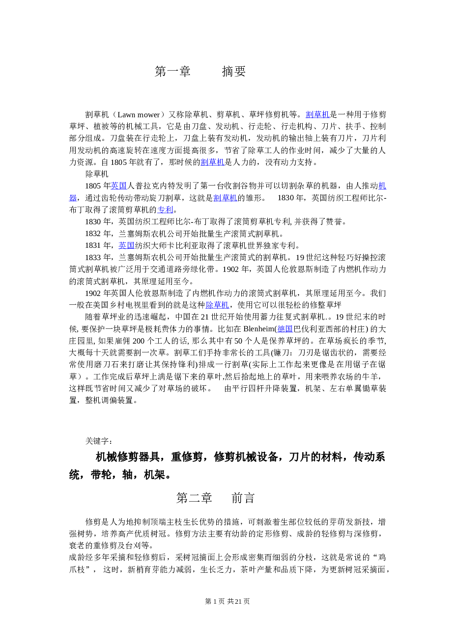 9gzx型旋转式割草机(说明书+cad)