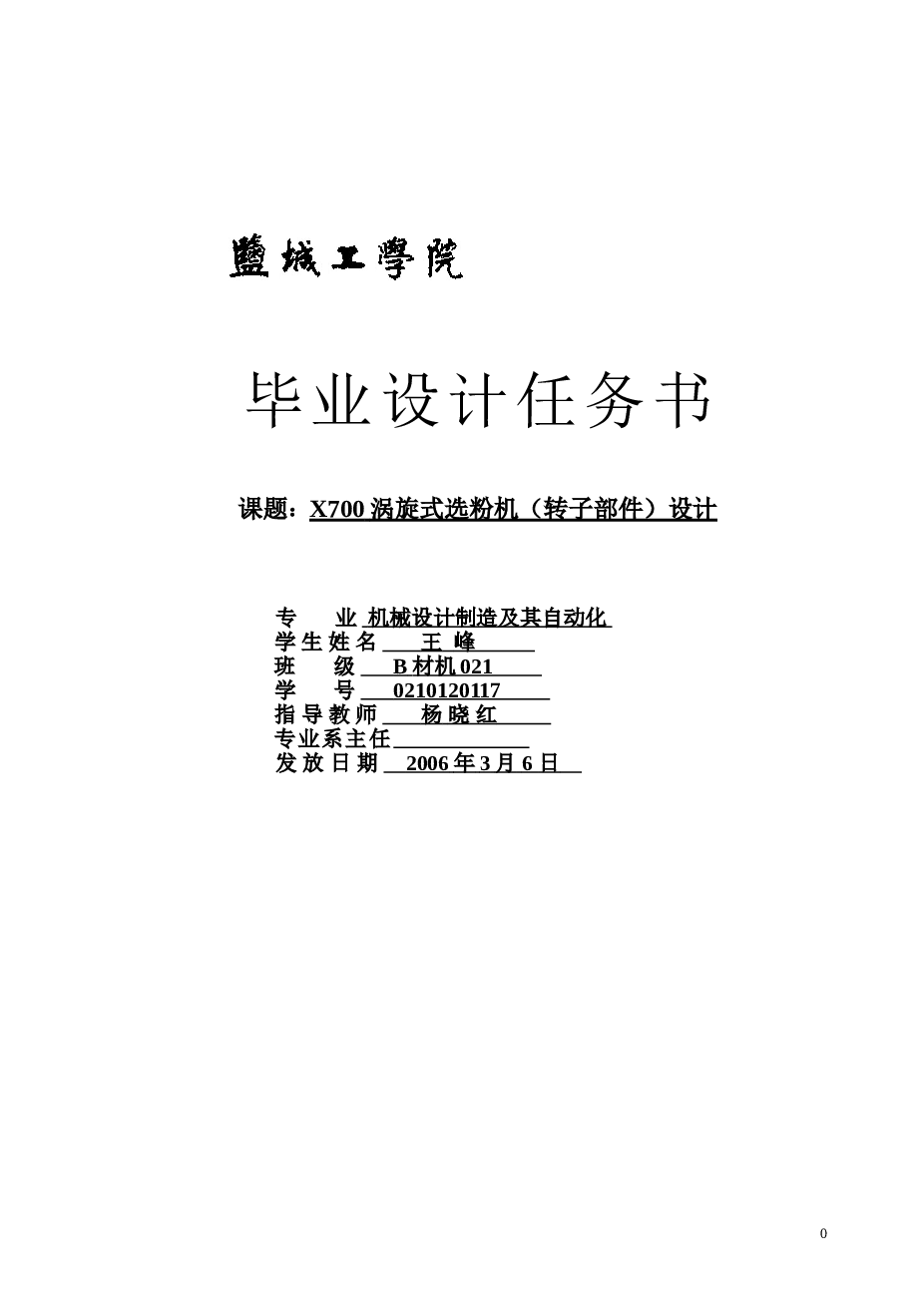 X700涡旋式选粉机（转子部件）设计
