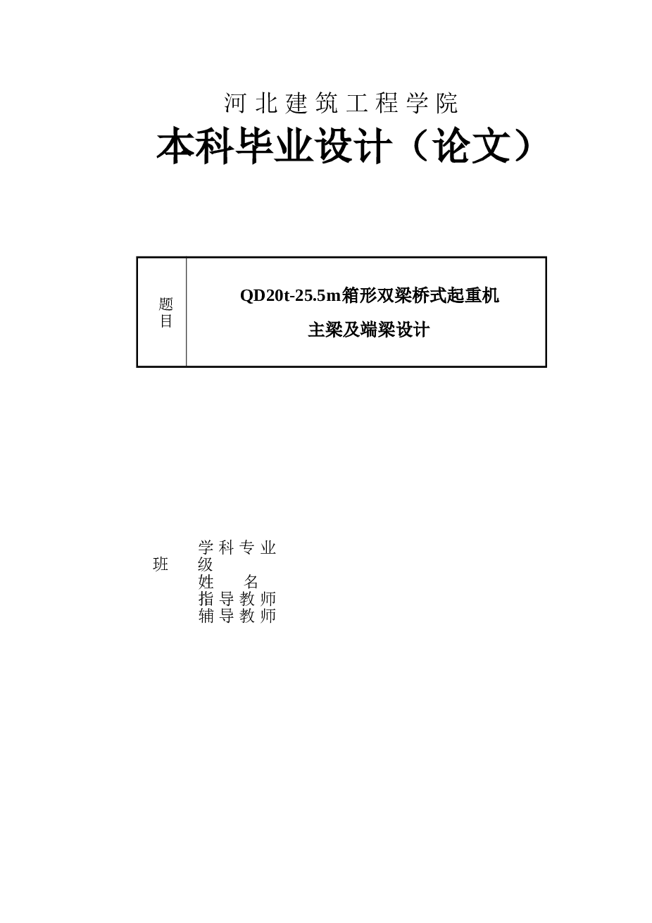 机械毕业设计-双梁桥式起重机主梁及端梁设计（含全套CAD图纸）