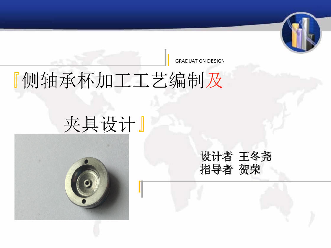 侧轴承杯加工工艺编制及夹具设计（论文+CAD图纸+答辩PPT+工艺规程+翻译）
