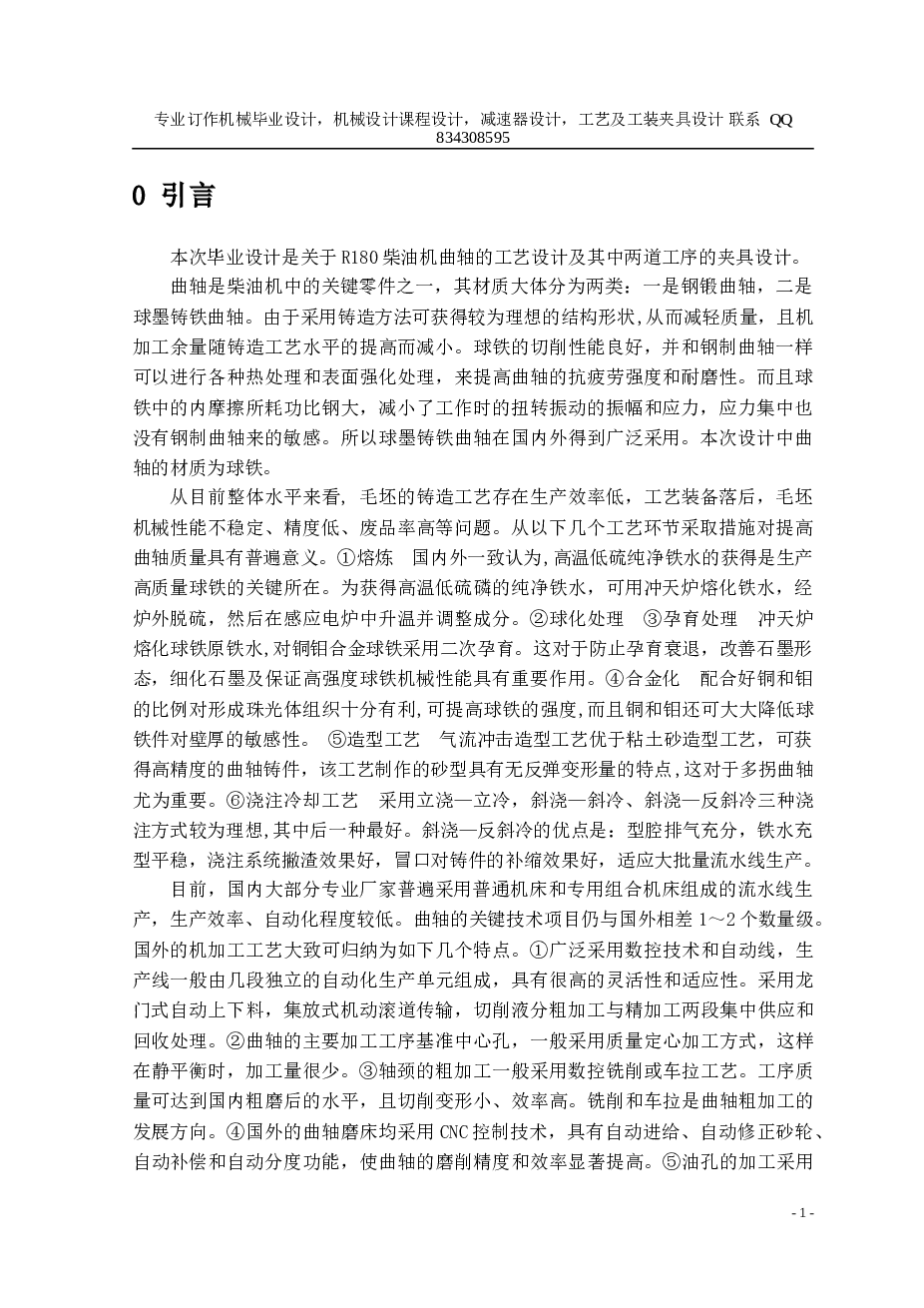 R180柴油机曲轴工艺设计及夹具设计