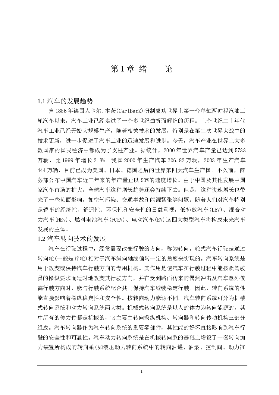 电动助力转向机设计---转向轴助力毕业设计全套