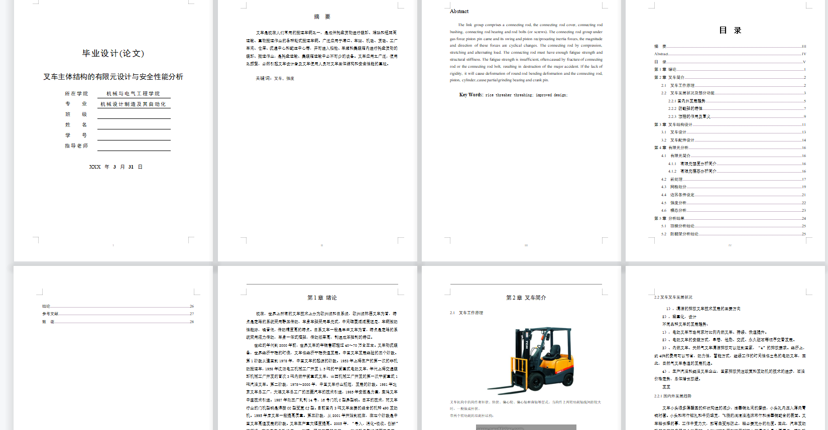 叉车主体结构的有限元设计与安全性能分析(sw15+论文+cad)