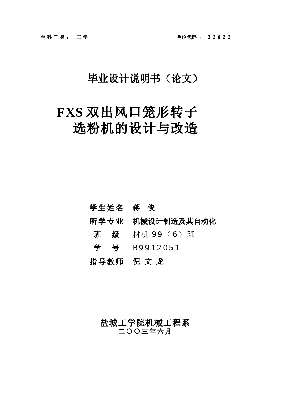 FXS80双出风口笼形转子选粉机(论文+DWG图纸)