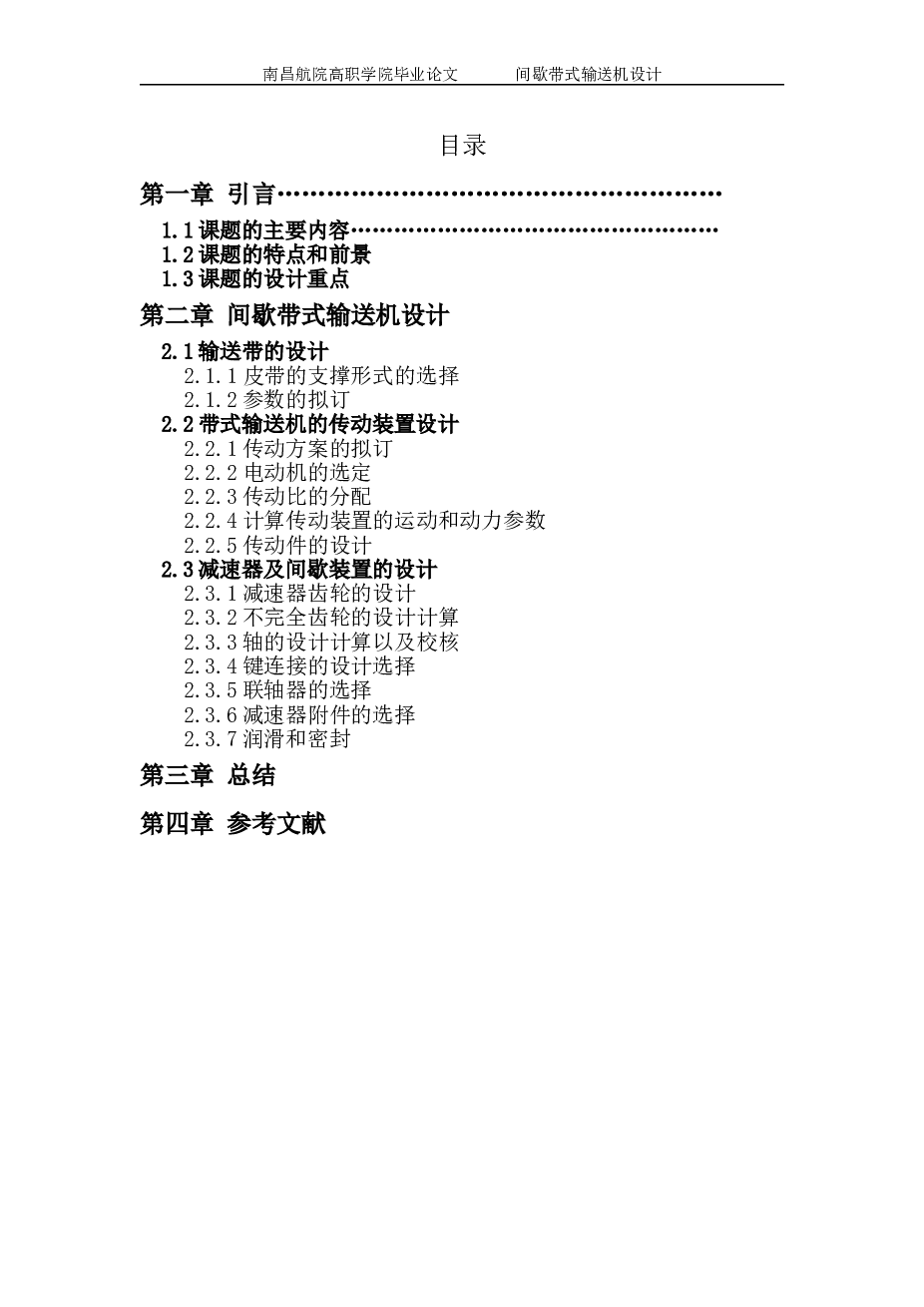 带式输送机的设计论文及图纸