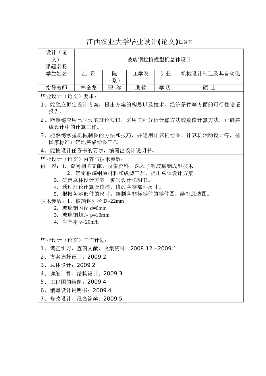 玻璃钢拉挤成型机总体设计（论文 CAD图纸 任务书 演示稿）