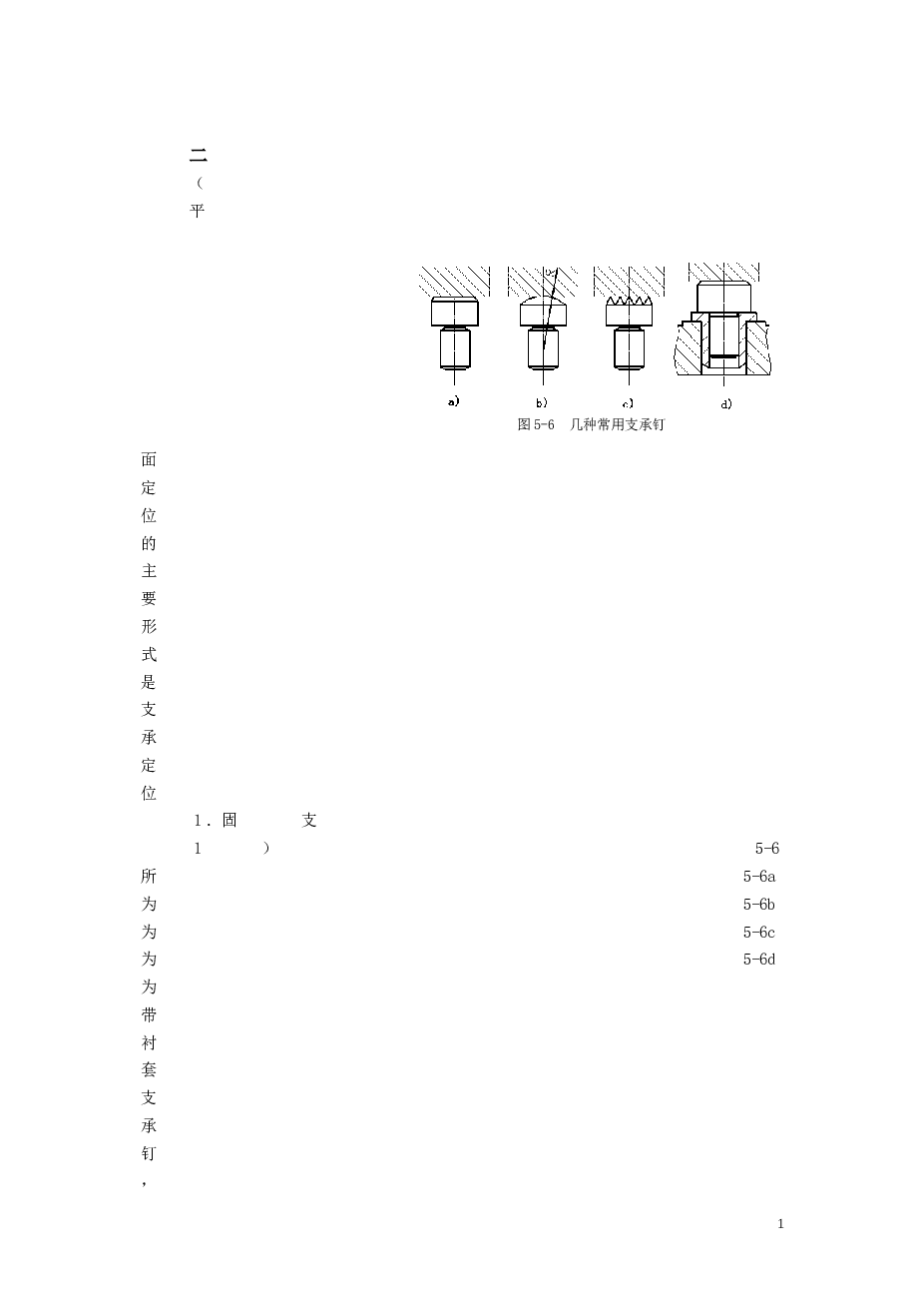 YTP26气腿式凿岩机机体工艺、夹具设计